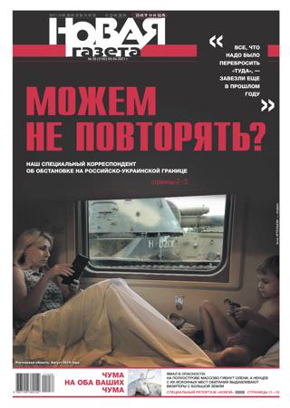 Новая газета №38, апрель 2021 - Читать журналы и газеты онлайн бесплатно без регистрации | Печатные периодические издания на bookjurn.ru