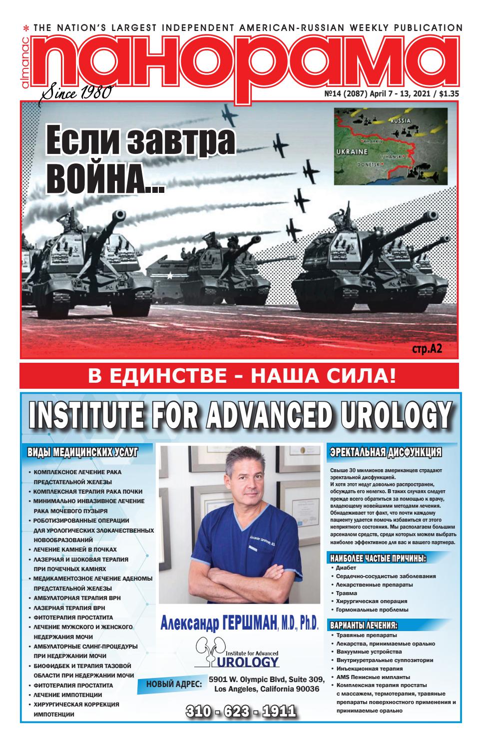 Панорама №14, апрель 2021 - Читать журналы и газеты онлайн бесплатно без регистрации | Печатные периодические издания на bookjurn.ru