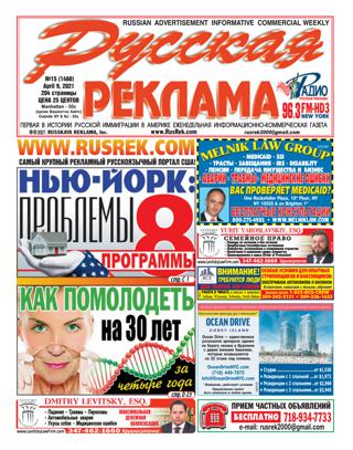 Русская реклама №15, апрель 2021 - Читать журналы и газеты онлайн бесплатно без регистрации | Печатные периодические издания на bookjurn.ru