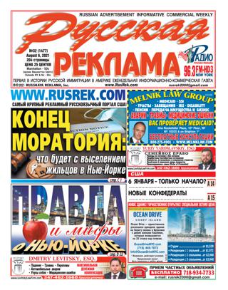 Русская реклама №32, август 2021 - Читать журналы и газеты онлайн бесплатно без регистрации | Печатные периодические издания на bookjurn.ru