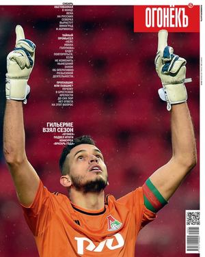 Огонёкъ №23, июнь 2019 - Читать журналы и газеты онлайн бесплатно без регистрации | Печатные периодические издания на bookjurn.ru