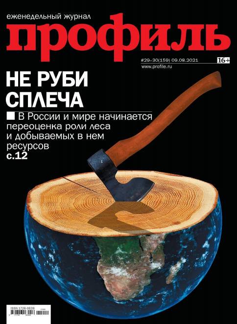 Профиль №29-30, август 2021 - Читать журналы и газеты онлайн бесплатно без регистрации | Печатные периодические издания на bookjurn.ru