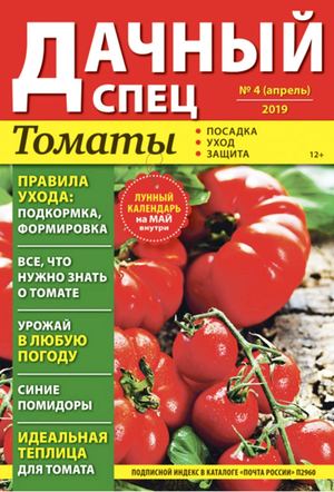 Дачный спец №4, апрель 2019 - Читать журналы и газеты онлайн бесплатно без регистрации | Печатные периодические издания на bookjurn.ru