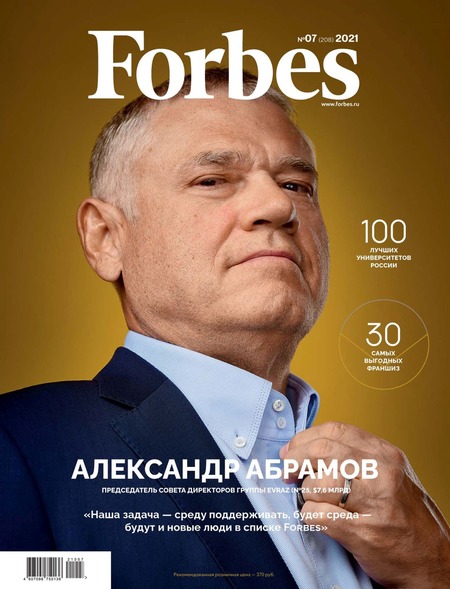Forbes №7, июль 2021 - Читать журналы и газеты онлайн бесплатно без регистрации | Печатные периодические издания на bookjurn.ru