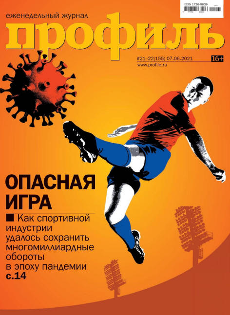 Профиль №21-22, июнь 2021 - Читать журналы и газеты онлайн бесплатно без регистрации | Печатные периодические издания на bookjurn.ru