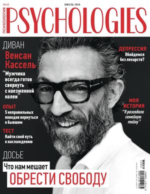 Psychologies №7, июль 2019 - Читать журналы и газеты онлайн бесплатно без регистрации | Печатные периодические издания на bookjurn.ru