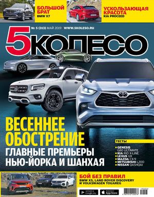 5 колесо №5, май 2019 - Читать журналы и газеты онлайн бесплатно без регистрации | Печатные периодические издания на bookjurn.ru