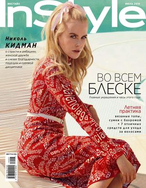 InStyle №7, июль 2019 - Читать журналы и газеты онлайн бесплатно без регистрации | Печатные периодические издания на bookjurn.ru
