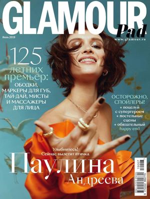 Glamour №7, июль 2019 - Читать журналы и газеты онлайн бесплатно без регистрации | Печатные периодические издания на bookjurn.ru