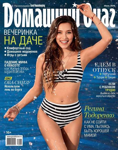 Домашний очаг №7, июль 2019 - Читать журналы и газеты онлайн бесплатно без регистрации | Печатные периодические издания на bookjurn.ru