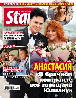 Starhit №22, июнь 2019 - Читать журналы и газеты онлайн бесплатно без регистрации | Печатные периодические издания на bookjurn.ru