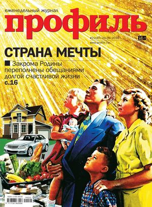 Профиль №22, июнь 2019 - Читать журналы и газеты онлайн бесплатно без регистрации | Печатные периодические издания на bookjurn.ru