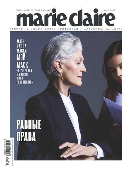 Marie Claire №3, март 2021 - Читать журналы и газеты онлайн бесплатно без регистрации | Печатные периодические издания на bookjurn.ru