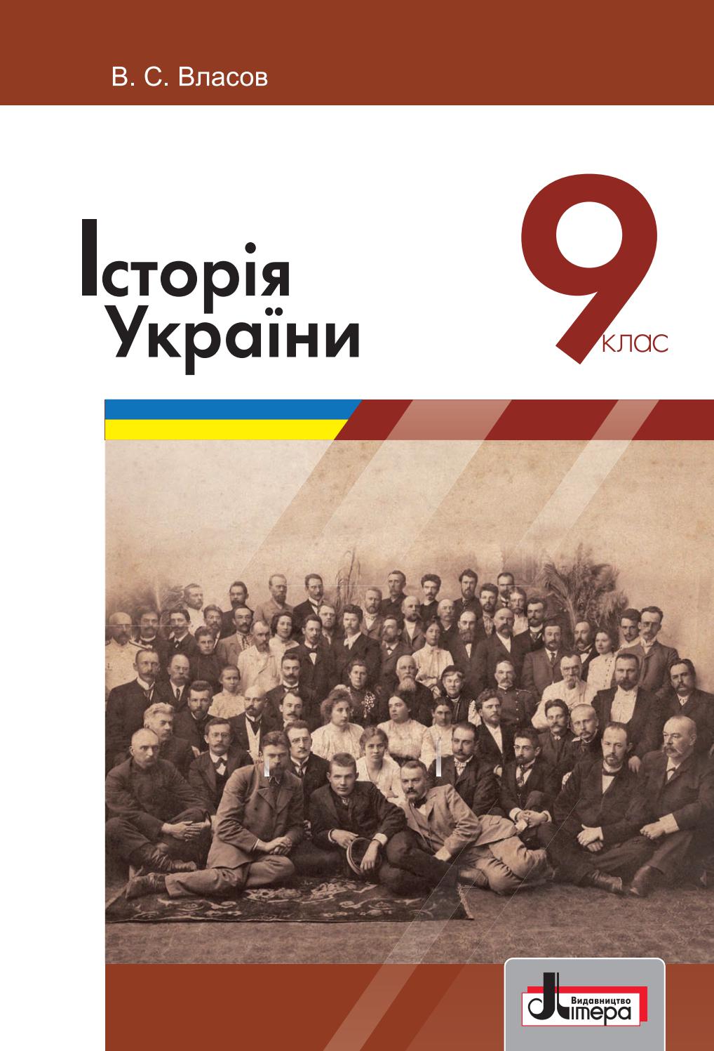 Історія УкраЇни 9 клас - Читать журналы и газеты онлайн бесплатно без регистрации | Печатные периодические издания на bookjurn.ru