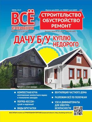 Все из первых рук №6, июнь 2019 - Читать журналы и газеты онлайн бесплатно без регистрации | Печатные периодические издания на bookjurn.ru