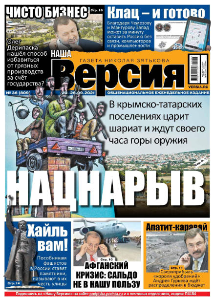 Наша версия №36, сентябрь 2021 - Читать журналы и газеты онлайн бесплатно без регистрации | Печатные периодические издания на bookjurn.ru