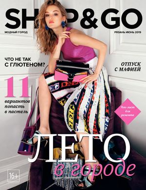 Shop & Go №6, июнь 2019 - Читать журналы и газеты онлайн бесплатно без регистрации | Печатные периодические издания на bookjurn.ru