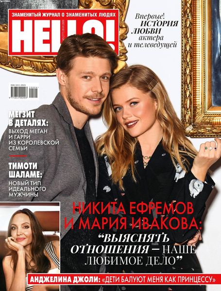 HELLO! №4-5, январь - февраль 2020 - Читать журналы и газеты онлайн бесплатно без регистрации | Печатные периодические издания на bookjurn.ru