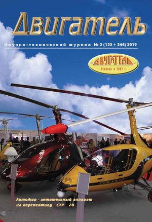 Двигатель №2, март - апрель 2019 - Читать журналы и газеты онлайн бесплатно без регистрации | Печатные периодические издания на bookjurn.ru