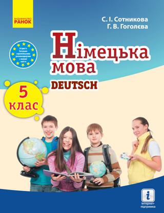 Німецька мова 5 клас Сотникова 2018 5-й рік - Читать журналы и газеты онлайн бесплатно без регистрации | Печатные периодические издания на bookjurn.ru