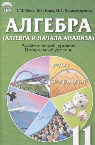 Алгебра 11 класc Бевз 2011 - Читать журналы и газеты онлайн бесплатно без регистрации | Печатные периодические издания на bookjurn.ru