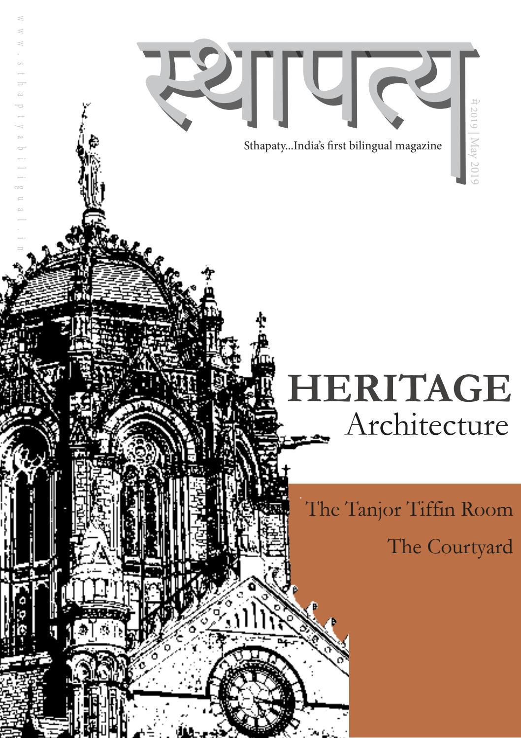Sthapatya Magazine May 2019 - Читать журналы и газеты онлайн бесплатно без регистрации | Печатные периодические издания на bookjurn.ru