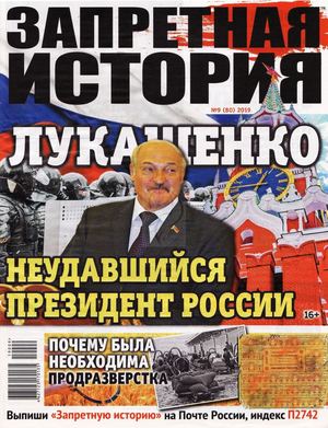 Запретная история №9, 2019 - Читать журналы и газеты онлайн бесплатно без регистрации | Печатные периодические издания на bookjurn.ru
