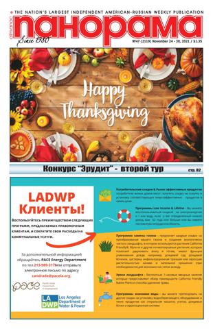 Panorama - Читать журналы и газеты онлайн бесплатно без регистрации | Печатные периодические издания на bookjurn.ru