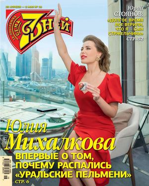 7 дней №18, апрель - май 2019 - Читать журналы и газеты онлайн бесплатно без регистрации | Печатные периодические издания на bookjurn.ru