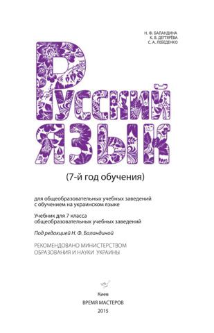 Русский язык 7 класс Баландина 2015 - Читать журналы и газеты онлайн бесплатно без регистрации | Печатные периодические издания на bookjurn.ru