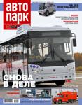 avtopark0920212022 - Читать журналы и газеты онлайн бесплатно без регистрации | Печатные периодические издания на bookjurn.ru