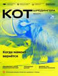 KotShrdn_02_2021 - Читать журналы и газеты онлайн бесплатно без регистрации | Печатные периодические издания на bookjurn.ru