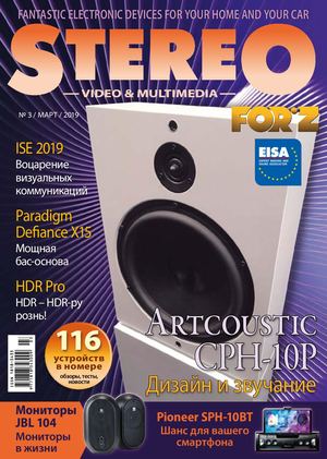 Stereo Video & Multimedia №3, март 2019 - Читать журналы и газеты онлайн бесплатно без регистрации | Печатные периодические издания на bookjurn.ru
