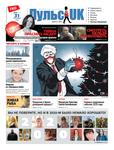 Pulse UK, N 30 (711). 30 декабря 2020 - Читать журналы и газеты онлайн бесплатно без регистрации | Печатные периодические издания на bookjurn.ru