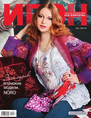 Ирэн №3, 2019 - Читать журналы и газеты онлайн бесплатно без регистрации | Печатные периодические издания на bookjurn.ru