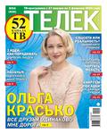 Telek42020 - Читать журналы и газеты онлайн бесплатно без регистрации | Печатные периодические издания на bookjurn.ru