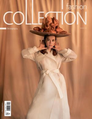 Fashion Сollection №4, апрель 2019 - Читать журналы и газеты онлайн бесплатно без регистрации | Печатные периодические издания на bookjurn.ru