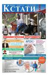 Kstati issue December 9, 2021 - Читать журналы и газеты онлайн бесплатно без регистрации | Печатные периодические издания на bookjurn.ru