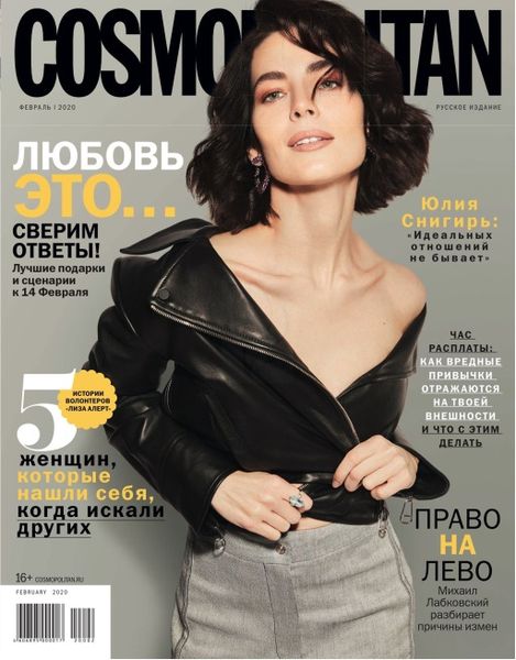 Cosmopolitan №2, февраль 2020 - Читать журналы и газеты онлайн бесплатно без регистрации | Печатные периодические издания на bookjurn.ru