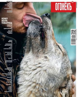 Огонёкъ №15, апрель 2019 - Читать журналы и газеты онлайн бесплатно без регистрации | Печатные периодические издания на bookjurn.ru