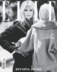 Elle December 2022 - Читать журналы и газеты онлайн бесплатно без регистрации | Печатные периодические издания на bookjurn.ru