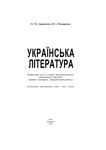 Українська література Підручник 10 клас О.М.Авраменко В.І.Пахаренко - Читать журналы и газеты онлайн бесплатно без регистрации | Печатные периодические издания на bookjurn.ru