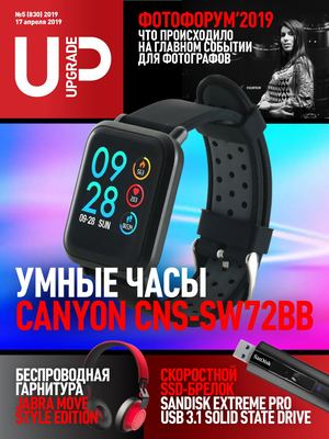 UPgrade №5, апрель 2019 - Читать журналы и газеты онлайн бесплатно без регистрации | Печатные периодические издания на bookjurn.ru