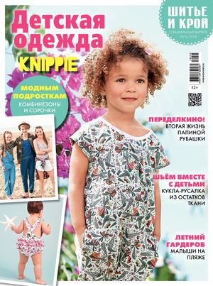 Шитье и крой. Спецвыпуск №5, май 2019 - Читать журналы и газеты онлайн бесплатно без регистрации | Печатные периодические издания на bookjurn.ru
