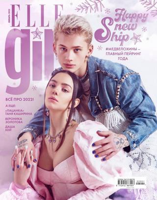 Elle Girl №63 (январь/2022) Россия - Читать журналы и газеты онлайн бесплатно без регистрации | Печатные периодические издания на bookjurn.ru