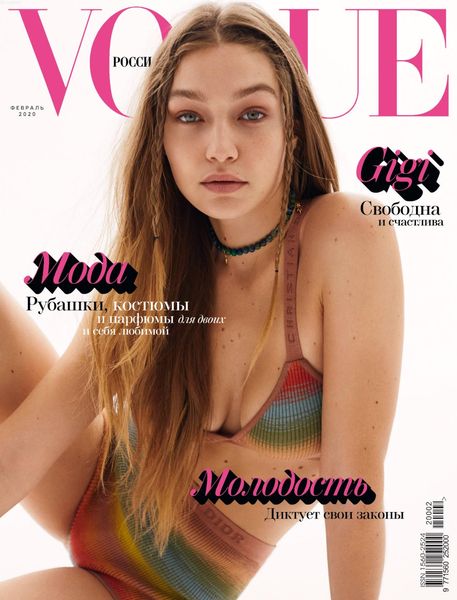 Vogue №2, февраль 2020 - Читать журналы и газеты онлайн бесплатно без регистрации | Печатные периодические издания на bookjurn.ru