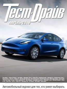 Тест-Драйв №4, апрель 2019 - Читать журналы и газеты онлайн бесплатно без регистрации | Печатные периодические издания на bookjurn.ru