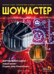 shoumast032021 - Читать журналы и газеты онлайн бесплатно без регистрации | Печатные периодические издания на bookjurn.ru