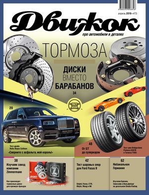 Движок №73, апрель 2019 - Читать журналы и газеты онлайн бесплатно без регистрации | Печатные периодические издания на bookjurn.ru
