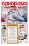Panorama 48, 2021 - Читать журналы и газеты онлайн бесплатно без регистрации | Печатные периодические издания на bookjurn.ru